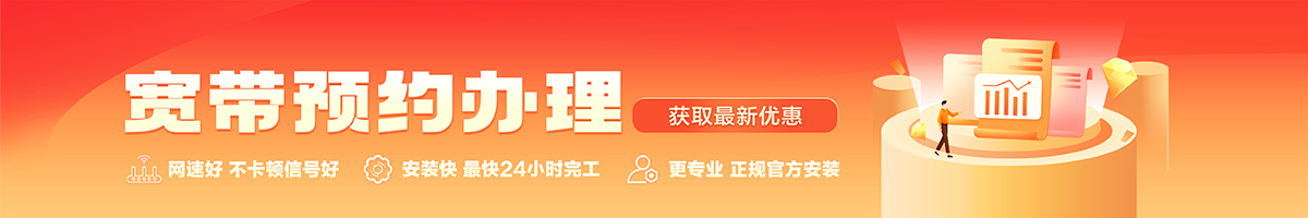 蜀山宽带在线办理入口